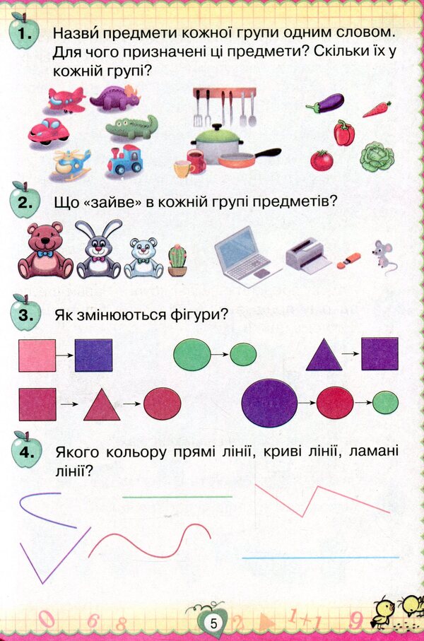 Math. 1st class. Textbook / Математика. 1 клас. Підручник Наталия Листопад 978-617-7485-86-4-4