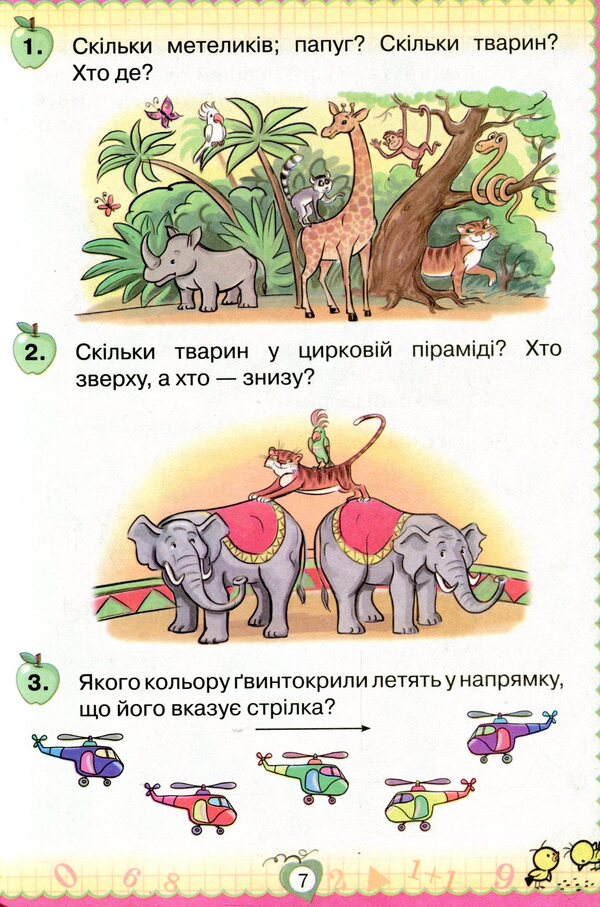 Math. 1st class. Textbook / Математика. 1 клас. Підручник Наталия Листопад 978-617-7485-86-4-5