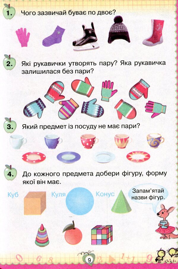 Math. 1st class. Textbook / Математика. 1 клас. Підручник Наталия Листопад 978-617-7485-86-4-6