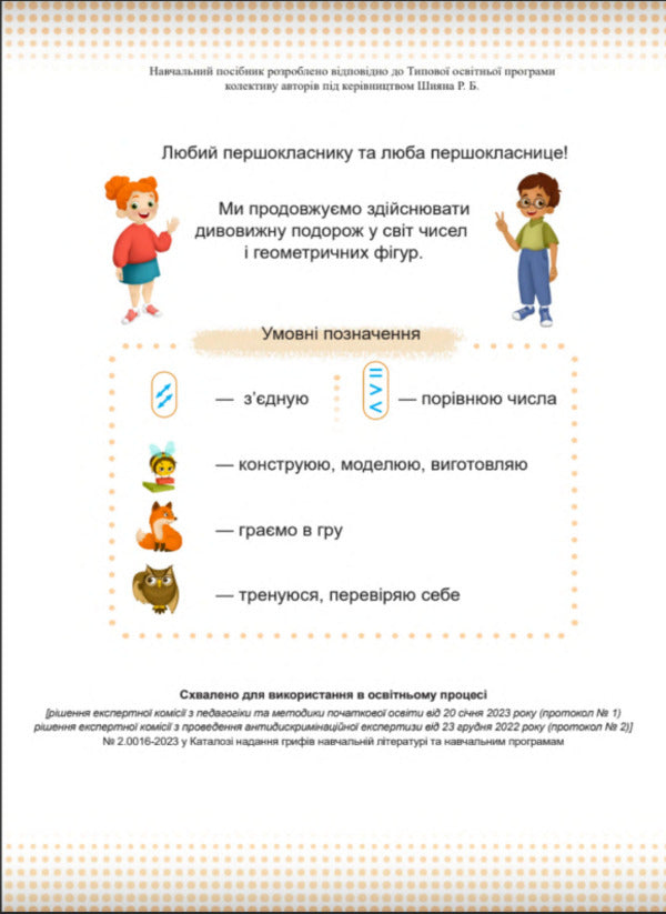 Math. 1st class. Tutorial. In 3 parts. Part 2. / Математика. 1 клас. Навчальний посібник. У 3-х частинах. Частина 2. Антонина Заика, Светлана Тарнавская 978-966-07-4156-0-2