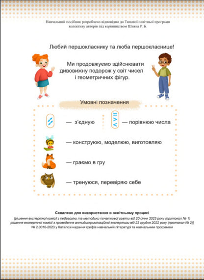 Math. 1st class. Tutorial. In 3 parts. Part 2. / Математика. 1 клас. Навчальний посібник. У 3-х частинах. Частина 2. Антонина Заика, Светлана Тарнавская 978-966-07-4156-0-2