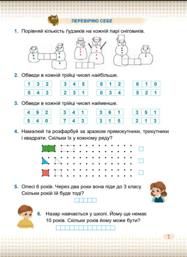 Math. 1st class. Tutorial. In 3 parts. Part 2. / Математика. 1 клас. Навчальний посібник. У 3-х частинах. Частина 2. Антонина Заика, Светлана Тарнавская 978-966-07-4156-0-3
