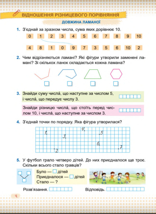Math. 1st class. Tutorial. In 3 parts. Part 2. / Математика. 1 клас. Навчальний посібник. У 3-х частинах. Частина 2. Антонина Заика, Светлана Тарнавская 978-966-07-4156-0-4