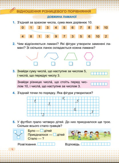 Math. 1st class. Tutorial. In 3 parts. Part 2. / Математика. 1 клас. Навчальний посібник. У 3-х частинах. Частина 2. Антонина Заика, Светлана Тарнавская 978-966-07-4156-0-4