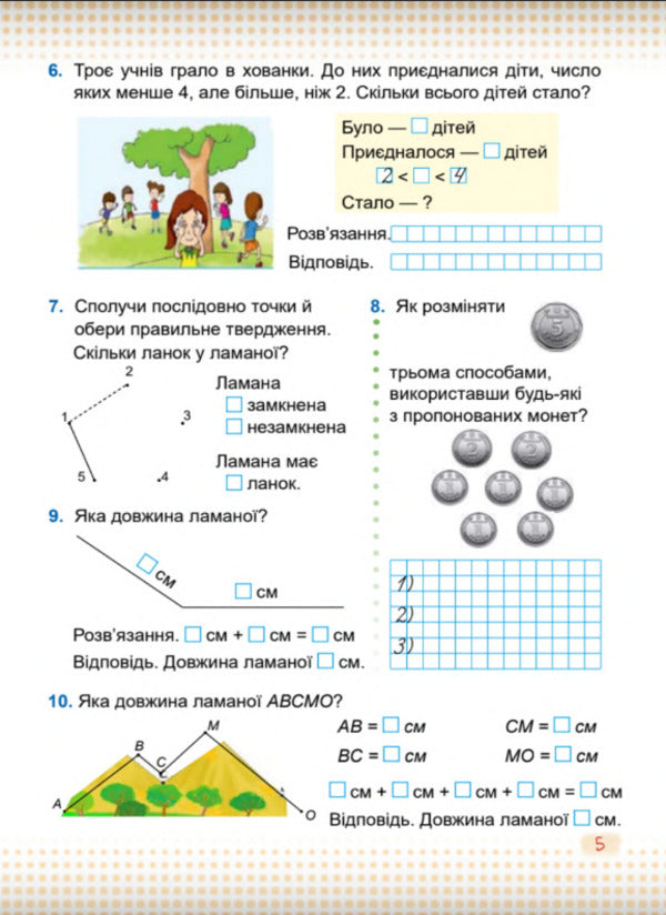 Math. 1st class. Tutorial. In 3 parts. Part 2. / Математика. 1 клас. Навчальний посібник. У 3-х частинах. Частина 2. Антонина Заика, Светлана Тарнавская 978-966-07-4156-0-5