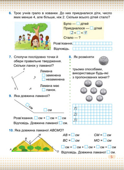 Math. 1st class. Tutorial. In 3 parts. Part 2. / Математика. 1 клас. Навчальний посібник. У 3-х частинах. Частина 2. Антонина Заика, Светлана Тарнавская 978-966-07-4156-0-5