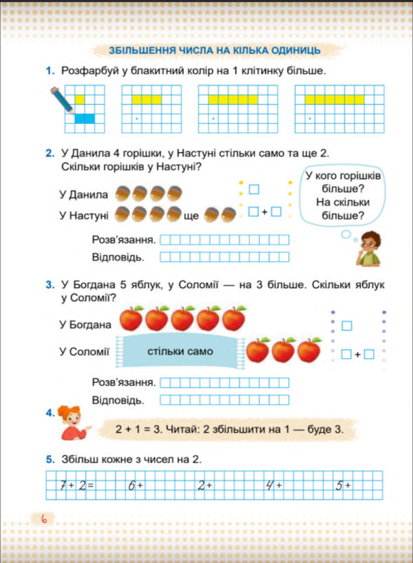Math. 1st class. Tutorial. In 3 parts. Part 2. / Математика. 1 клас. Навчальний посібник. У 3-х частинах. Частина 2. Антонина Заика, Светлана Тарнавская 978-966-07-4156-0-6