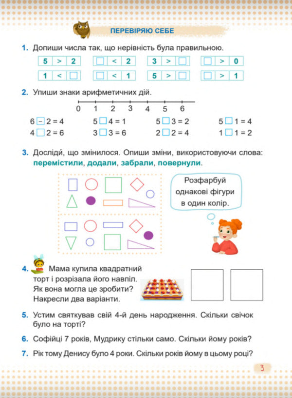 Math. 1st class. Tutorial. In 3 parts. Part 3. / Математика. 1 клас. Навчальний посібник. У 3-х частинах. Частина 3. Антонина Заика, Светлана Тарнавская 978-966-07-4157-7-3