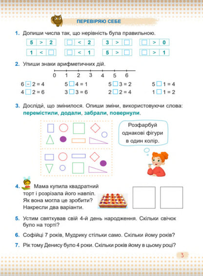 Math. 1st class. Tutorial. In 3 parts. Part 3. / Математика. 1 клас. Навчальний посібник. У 3-х частинах. Частина 3. Антонина Заика, Светлана Тарнавская 978-966-07-4157-7-3