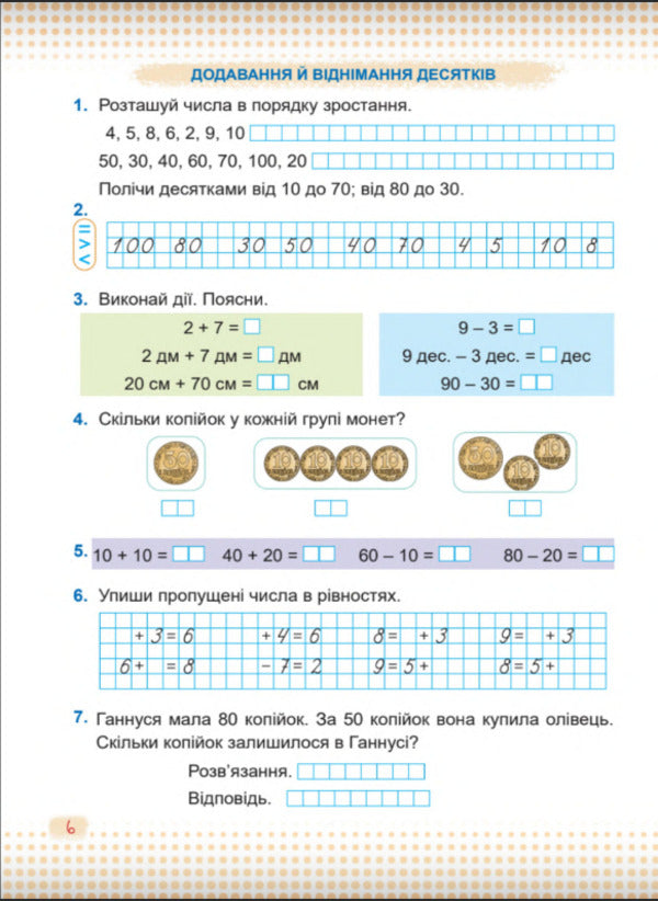 Math. 1st class. Tutorial. In 3 parts. Part 3. / Математика. 1 клас. Навчальний посібник. У 3-х частинах. Частина 3. Антонина Заика, Светлана Тарнавская 978-966-07-4157-7-6