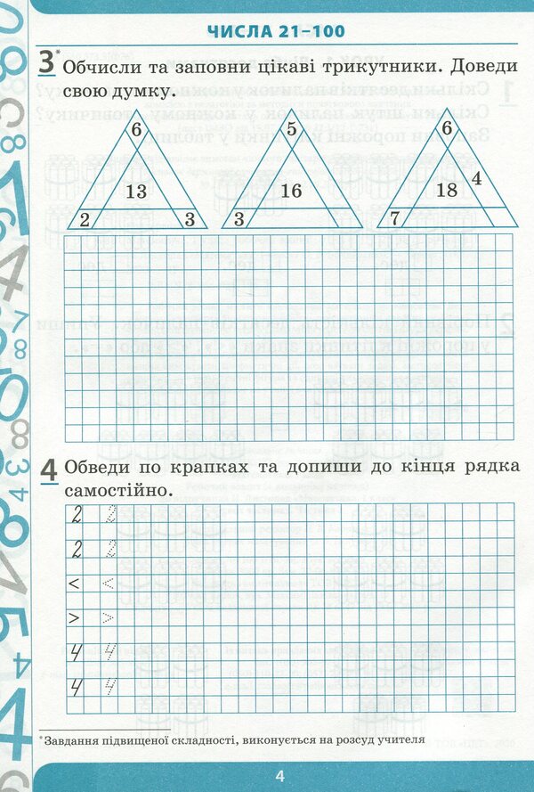 Math. 1st class. Workbook for the textbook N. Listopad. In 2 parts. Part 2 / Математика. 1 клас. Робочий зошит до підручника Н. Листопад. У 2-х частинах. Частина 2 Елена Бондаренко 978-966-925-186-2-4
