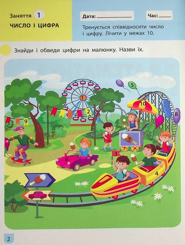 Math. 1st grade. Exercise book in 2 parts (a set of 2 books) / Математика. 1 клас.Тренувальний зошит у 2-х частинах (комплект із 2 книг)  978-617-09-7329-0, 978-617-09-7330-6-6