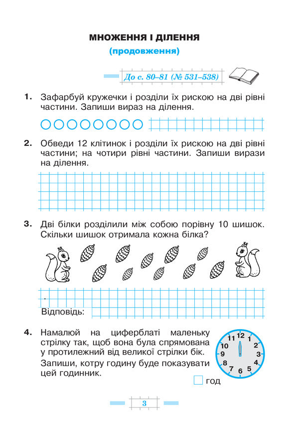 Math. 2Nd Class. A Workbook. Part 2 / Математика. 2 клас. Робочий зошит. Частина 2 Natalya Budnaya, Mark Bedenko / Наталія Будна, Марк Беденко 9789661059053-3