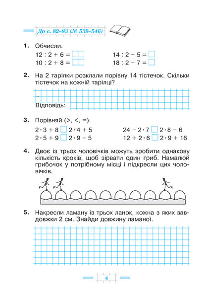 Math. 2Nd Class. A Workbook. Part 2 / Математика. 2 клас. Робочий зошит. Частина 2 Natalya Budnaya, Mark Bedenko / Наталія Будна, Марк Беденко 9789661059053-4