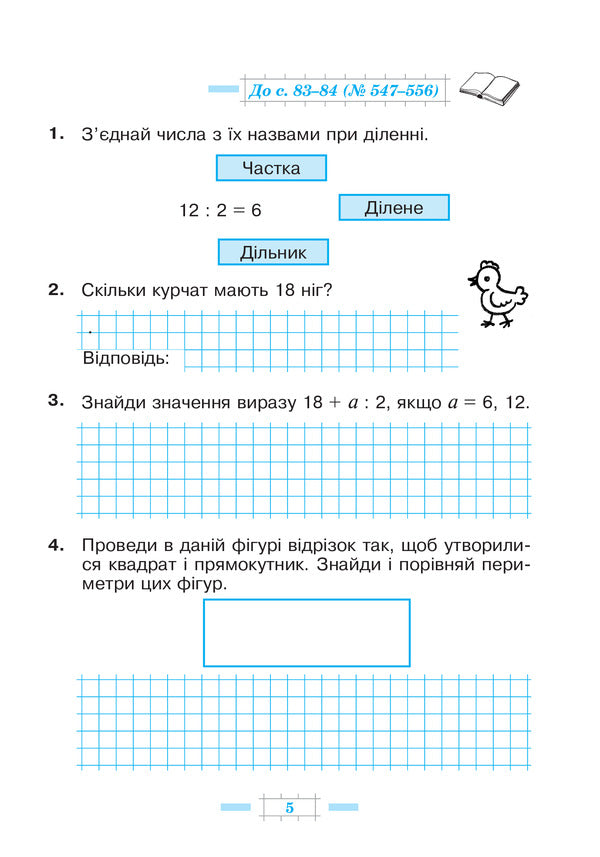 Math. 2Nd Class. A Workbook. Part 2 / Математика. 2 клас. Робочий зошит. Частина 2 Natalya Budnaya, Mark Bedenko / Наталія Будна, Марк Беденко 9789661059053-5