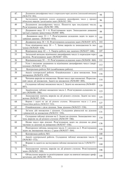 Math. 2Nd Class. Lesson Notes / Математика. 2 клас. Конспекти уроків Natalia Budnaya / Наталя Будна 9789661059060-5