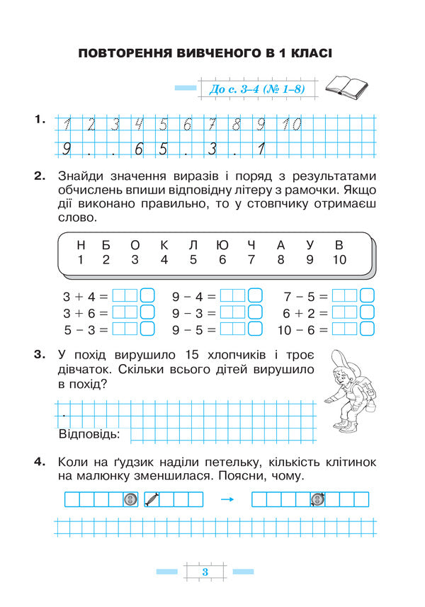 Math. 2nd class. A workbook. Part 1 / Математика. 2 клас. Робочий зошит. Частина 1 Наталья Будная 978-966-10-5897-1-3