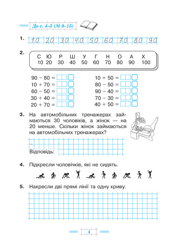 Math. 2nd class. A workbook. Part 1 / Математика. 2 клас. Робочий зошит. Частина 1 Наталья Будная 978-966-10-5897-1-4