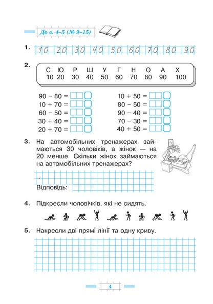 Math. 2nd class. A workbook. Part 1 / Математика. 2 клас. Робочий зошит. Частина 1 Наталья Будная 978-966-10-5897-1-4
