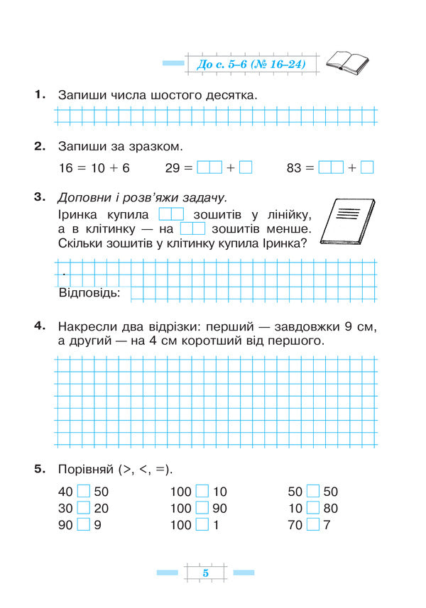 Math. 2nd class. A workbook. Part 1 / Математика. 2 клас. Робочий зошит. Частина 1 Наталья Будная 978-966-10-5897-1-5