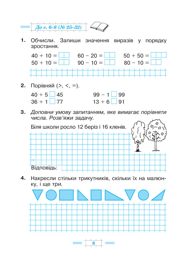 Math. 2nd class. A workbook. Part 1 / Математика. 2 клас. Робочий зошит. Частина 1 Наталья Будная 978-966-10-5897-1-6