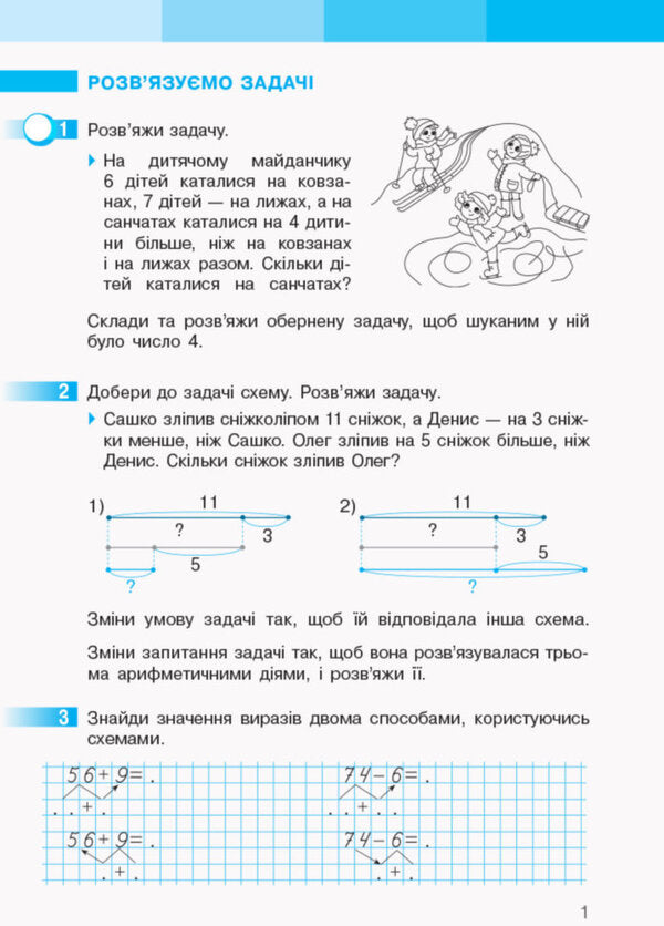 Math. 2nd class. A workbook / Математика. 2 клас. Робочий зошит Оксана Оноприенко, Светлана Скворцова 9786170952707-2
