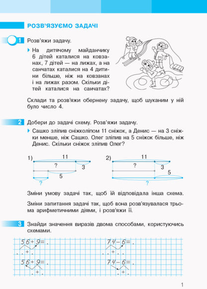 Math. 2nd class. A workbook / Математика. 2 клас. Робочий зошит Оксана Оноприенко, Светлана Скворцова 9786170952707-2
