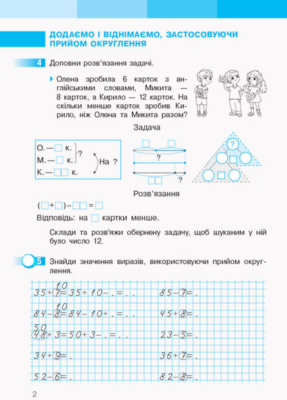 Math. 2nd class. A workbook / Математика. 2 клас. Робочий зошит Оксана Оноприенко, Светлана Скворцова 9786170952707-3