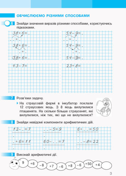 Math. 2nd class. A workbook / Математика. 2 клас. Робочий зошит Оксана Оноприенко, Светлана Скворцова 9786170952707-4