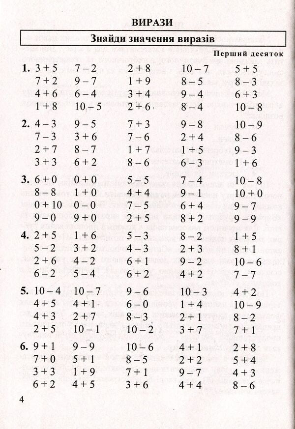 Math. 2nd class. Collection of tasks / Математика. 2 клас. Збірник завдань Ольга Корчевская 9789660726352-5