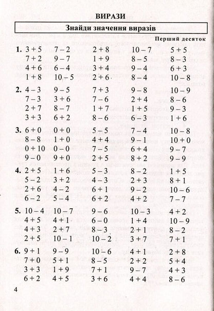 Math. 2nd class. Collection of tasks / Математика. 2 клас. Збірник завдань Ольга Корчевская 9789660726352-5
