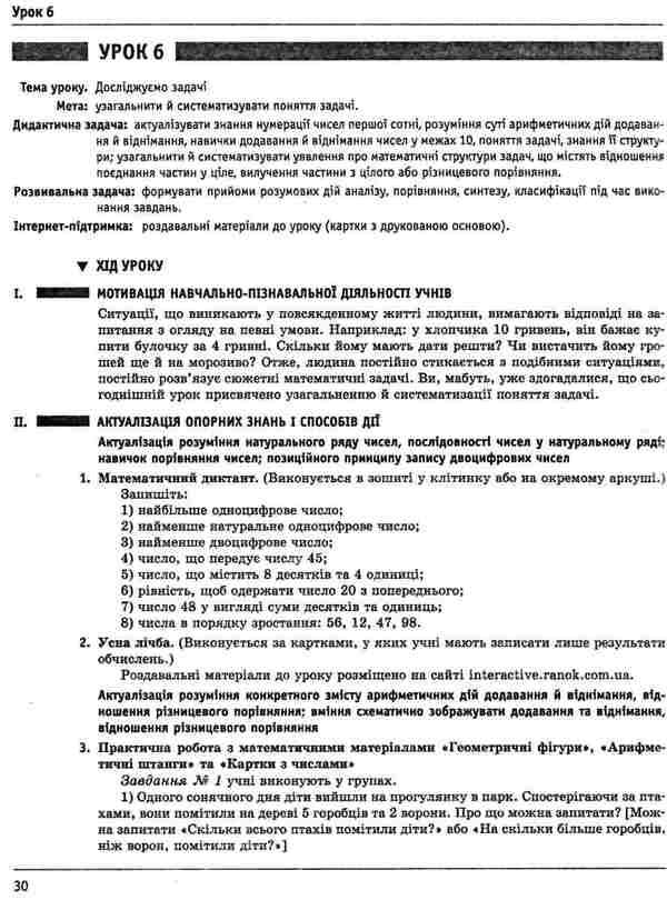 Math. 2nd class. Development of lessons. Part 1 / Математика. 2 клас. Розробки уроків. Частина 1 Оксана Оноприенко, Светлана Скворцова 9786170954251-3