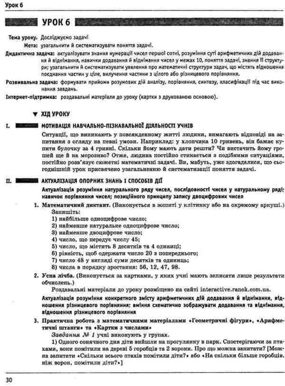 Math. 2nd class. Development of lessons. Part 1 / Математика. 2 клас. Розробки уроків. Частина 1 Оксана Оноприенко, Светлана Скворцова 9786170954251-3