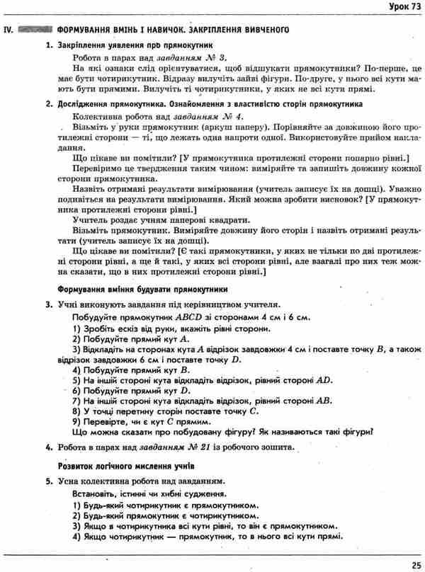 Math. 2nd class. Development of lessons for the textbook by Skvortsov S., Onoprienko O., in 2 parts. Part 2 / Математика. 2 клас. Розробки уроків до підручника Скворцова С., Онопрієнко О., у 2 частинах. Частина 2 Оксана Оноприенко, Светлана Скворцова 9786170954268-6