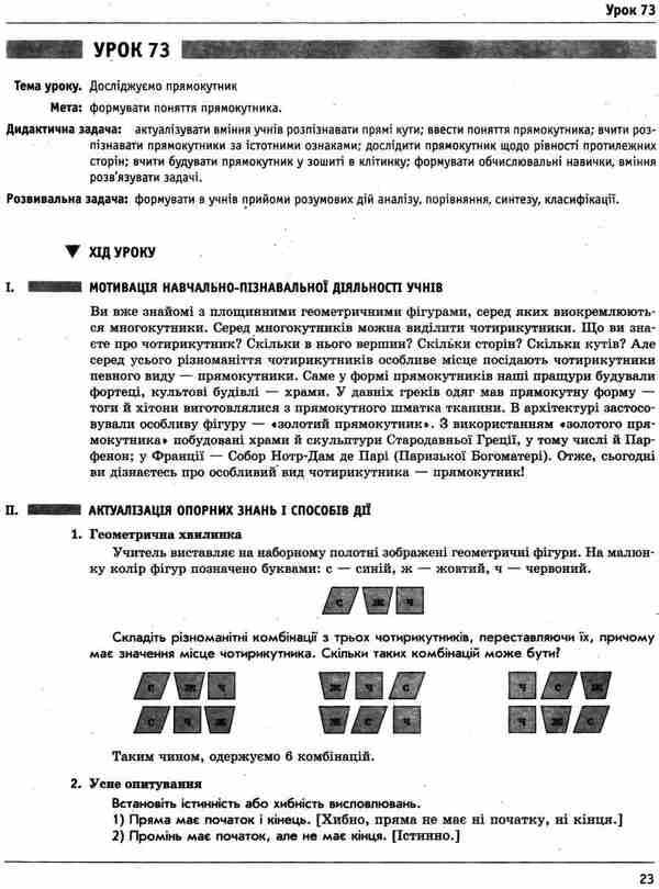 Math. 2nd class. Development of lessons for the textbook by Skvortsov S., Onoprienko O., in 2 parts. Part 2 / Математика. 2 клас. Розробки уроків до підручника Скворцова С., Онопрієнко О., у 2 частинах. Частина 2 Оксана Оноприенко, Светлана Скворцова 9786170954268-5