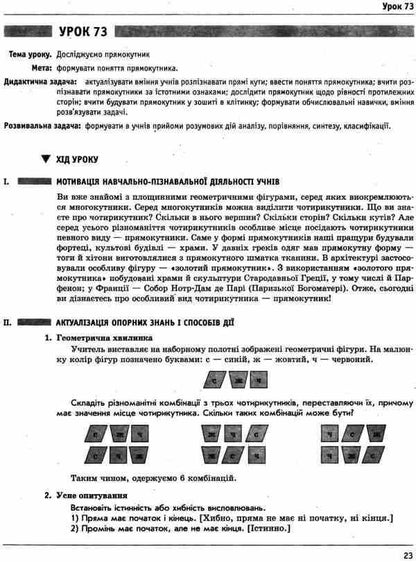 Math. 2nd class. Development of lessons for the textbook by Skvortsov S., Onoprienko O., in 2 parts. Part 2 / Математика. 2 клас. Розробки уроків до підручника Скворцова С., Онопрієнко О., у 2 частинах. Частина 2 Оксана Оноприенко, Светлана Скворцова 9786170954268-5