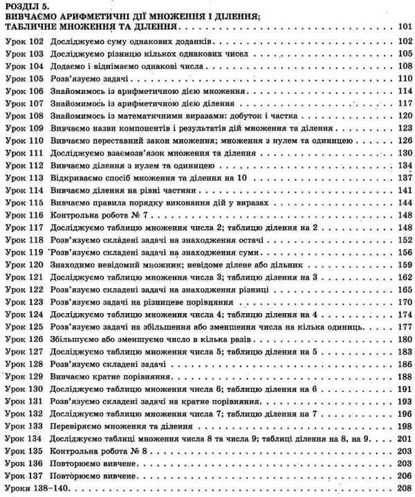 Math. 2nd class. Development of lessons for the textbook by Skvortsov S., Onoprienko O., in 2 parts. Part 2 / Математика. 2 клас. Розробки уроків до підручника Скворцова С., Онопрієнко О., у 2 частинах. Частина 2 Оксана Оноприенко, Светлана Скворцова 9786170954268-4