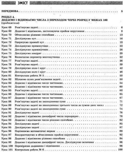 Math. 2nd class. Development of lessons for the textbook by Skvortsov S., Onoprienko O., in 2 parts. Part 2 / Математика. 2 клас. Розробки уроків до підручника Скворцова С., Онопрієнко О., у 2 частинах. Частина 2 Оксана Оноприенко, Светлана Скворцова 9786170954268-3