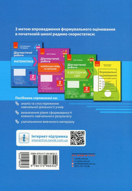 Math. 2nd class. Diagnostic works / Математика. 2 клас. Діагностичні роботи Ксенья Шевченко, Галина Щербак 978-617-09-6830-2-2