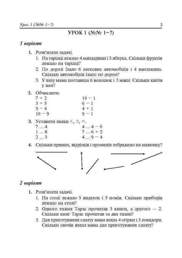 Math. 2nd class. Didactic material. To the textbook N. P. Listopad / Математика. 2 клас. Дидактичний матеріал. До підручника Н. П. Листопад Галина Нечай, Людмила Онишкив 978-966-10-6257-2-5