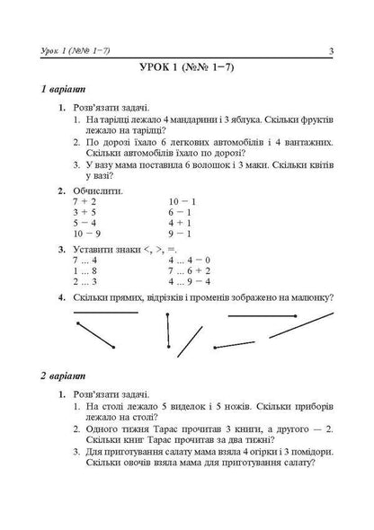 Math. 2nd class. Didactic material. To the textbook N. P. Listopad / Математика. 2 клас. Дидактичний матеріал. До підручника Н. П. Листопад Галина Нечай, Людмила Онишкив 978-966-10-6257-2-5