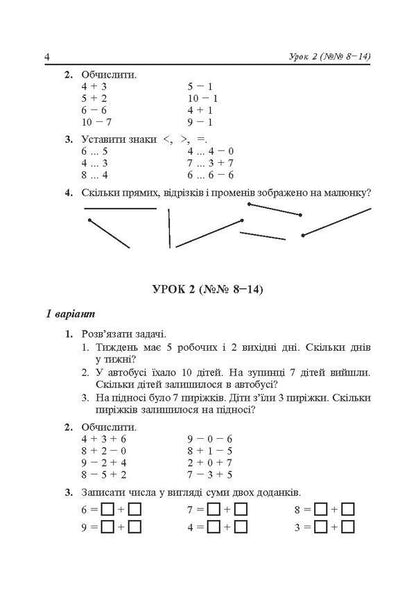 Math. 2nd class. Didactic material. To the textbook N. P. Listopad / Математика. 2 клас. Дидактичний матеріал. До підручника Н. П. Листопад Галина Нечай, Людмила Онишкив 978-966-10-6257-2-6