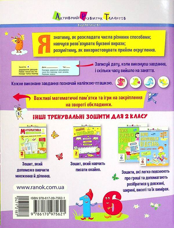 Math. 2nd class. Exercise book in 2 parts (a set of 2 books) / Математика. 2 клас. Тренувальний зошит у 2-х частинах (комплект із 2 книг)  978-617-09-7562-1, 978-617-09-7563-8-3