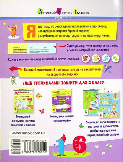 Math. 2nd class. Exercise book in 2 parts (a set of 2 books) / Математика. 2 клас. Тренувальний зошит у 2-х частинах (комплект із 2 книг)  978-617-09-7562-1, 978-617-09-7563-8-3