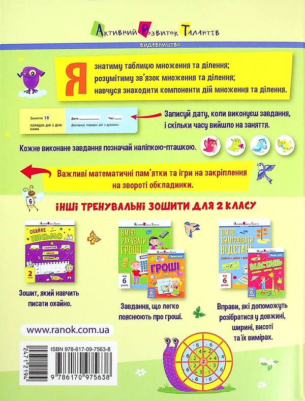 Math. 2nd class. Exercise book in 2 parts (a set of 2 books) / Математика. 2 клас. Тренувальний зошит у 2-х частинах (комплект із 2 книг)  978-617-09-7562-1, 978-617-09-7563-8-5