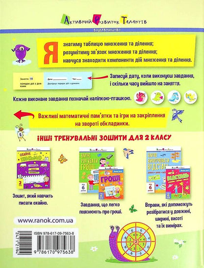 Math. 2nd class. Exercise book in 2 parts (a set of 2 books) / Математика. 2 клас. Тренувальний зошит у 2-х частинах (комплект із 2 книг)  978-617-09-7562-1, 978-617-09-7563-8-5