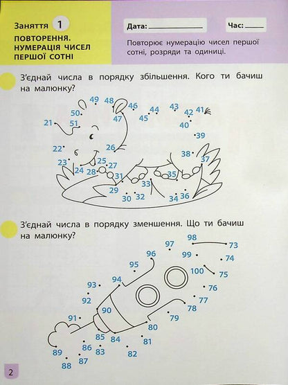 Math. 2nd class. Exercise book in 2 parts (a set of 2 books) / Математика. 2 клас. Тренувальний зошит у 2-х частинах (комплект із 2 книг)  978-617-09-7562-1, 978-617-09-7563-8-6