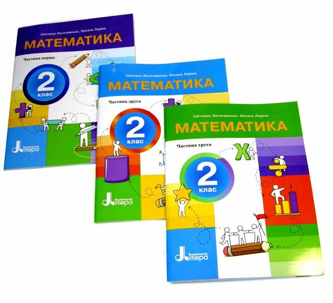 Math. 2nd class. Manual in 3 parts. Part 1 / Математика. 2 клас. Посібник у 3-х частинах. Частина 1 Оксана Ларина, Светлана Логачевская 9789669454287-4