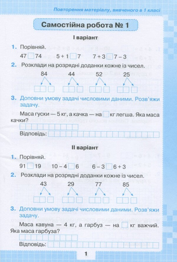 Math. 2nd class. My achievements. Thematic diagnostic works / Математика. 2 клас. Мої досягнення. Тематичні діагностичні роботи Наталия Листопад 9789669910127-2