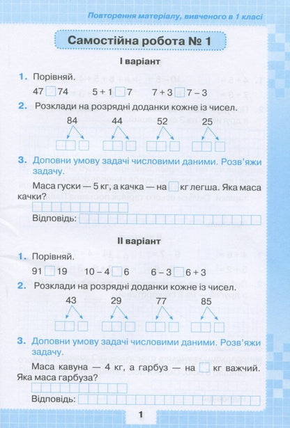 Math. 2nd class. My achievements. Thematic diagnostic works / Математика. 2 клас. Мої досягнення. Тематичні діагностичні роботи Наталия Листопад 9789669910127-2